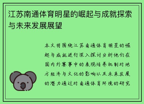 江苏南通体育明星的崛起与成就探索与未来发展展望