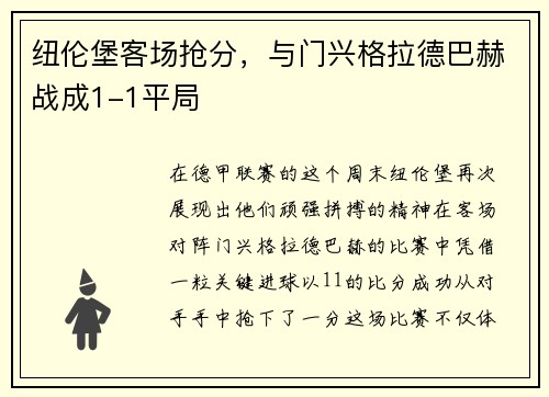纽伦堡客场抢分，与门兴格拉德巴赫战成1-1平局