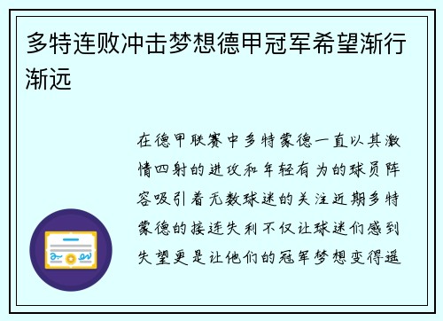 多特连败冲击梦想德甲冠军希望渐行渐远