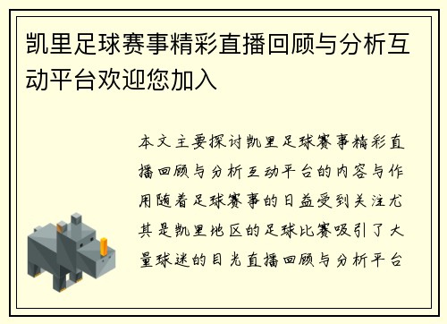 凯里足球赛事精彩直播回顾与分析互动平台欢迎您加入
